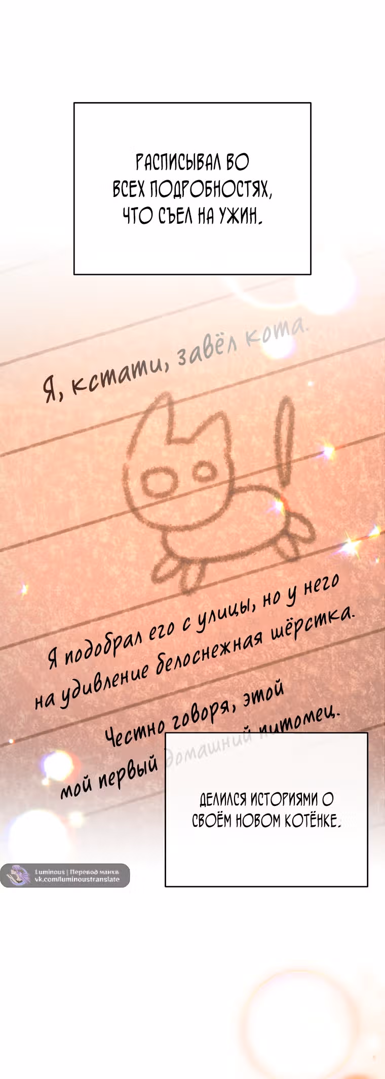 Незначительный персонаж собственной истории — Том 3 · Глава 146, страница 28