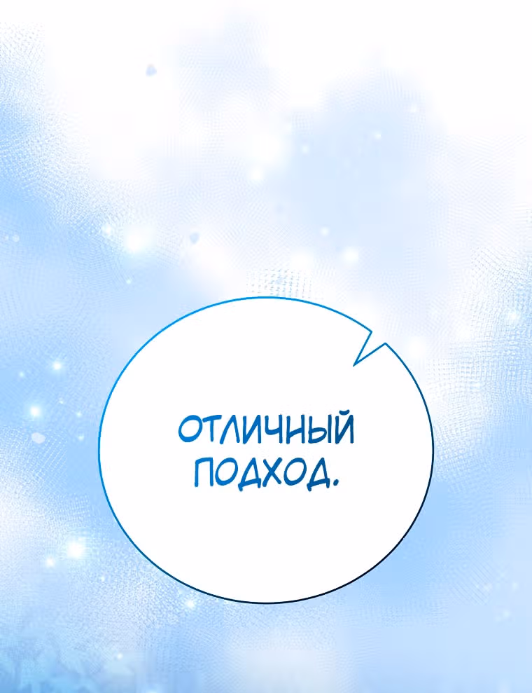 Незначительный персонаж собственной истории — Том 3 · Глава 146, страница 63