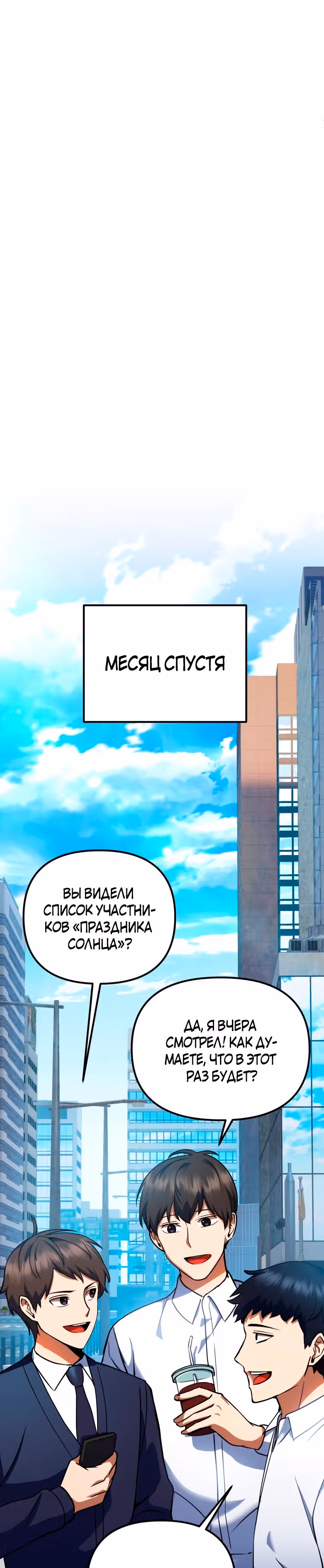 Поднятие уровня начиная с максимально возможного — Том 1 · Глава 11, страница 43