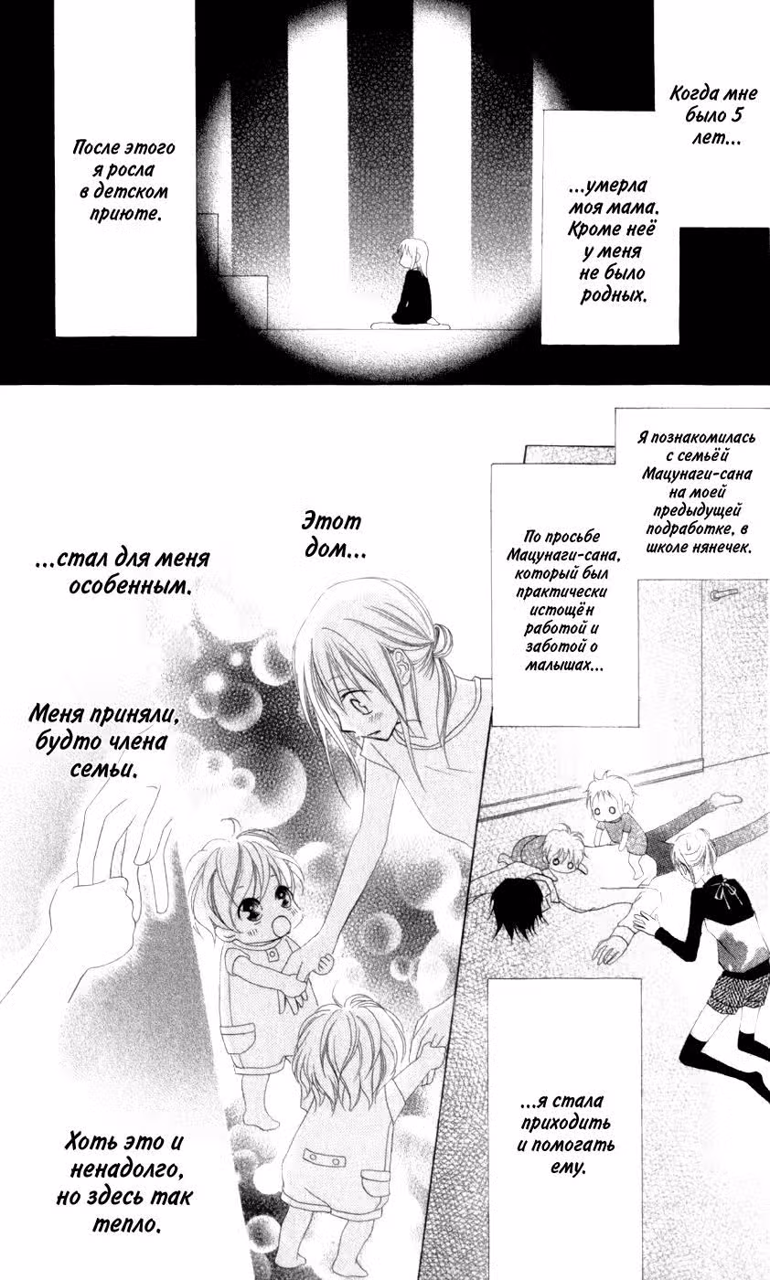 Любовь как жизнь — Том 1 · Глава 2, страница 10