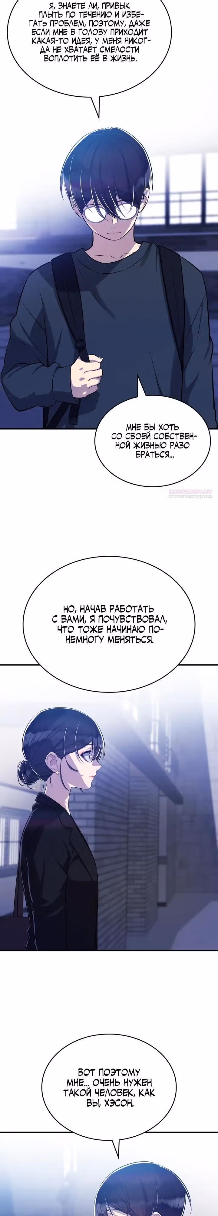 Хэсон X Сонхо — Том 1 · Глава 13, страница 18
