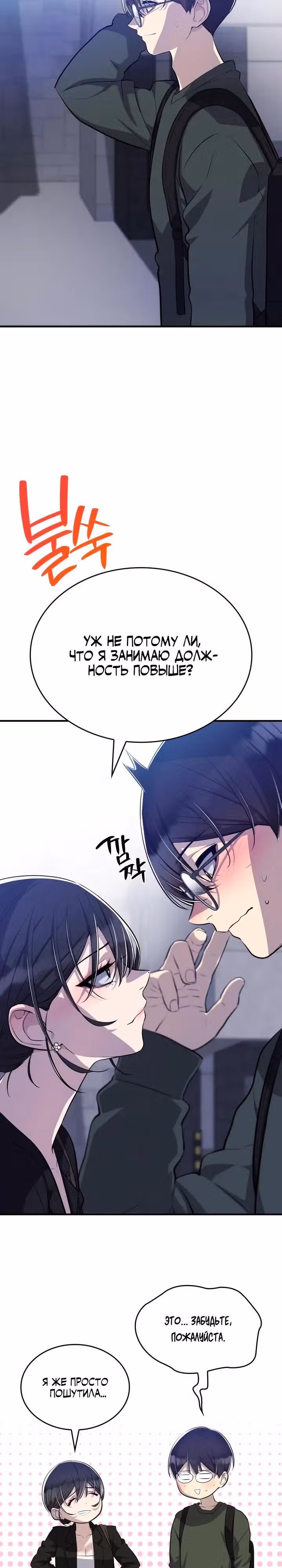 Хэсон X Сонхо — Том 1 · Глава 13, страница 19