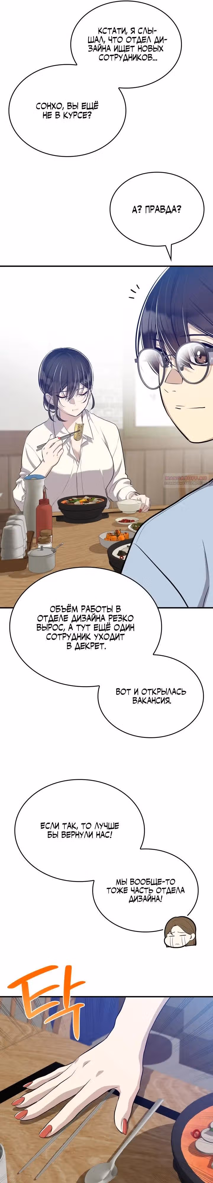 Хэсон X Сонхо — Том 1 · Глава 13, страница 26