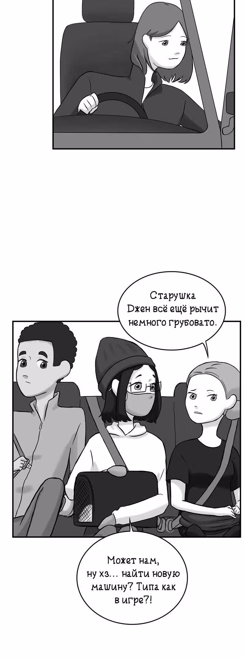 Снаружи — Том 1 · Глава 24, страница 2