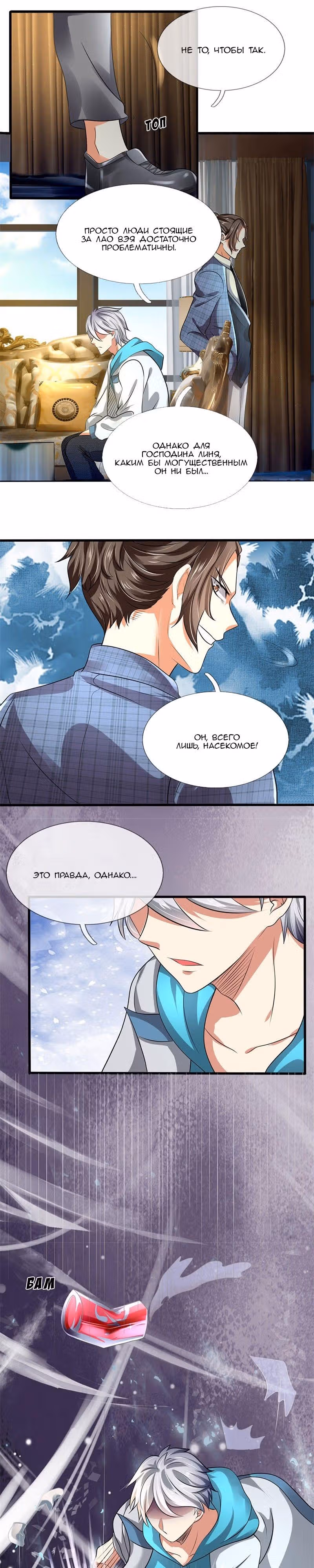 Город небес — Том 1 · Глава 71, страница 9