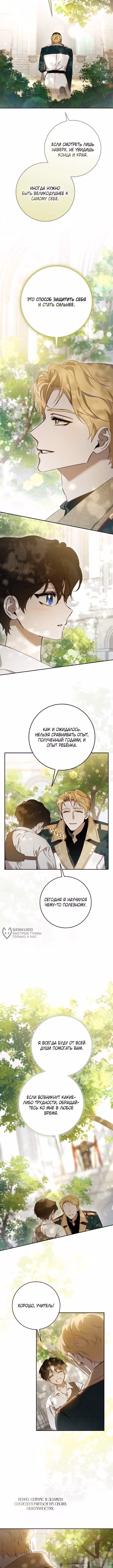 Я сбежала, приручив тирана — Том 2 · Глава 121, страница 6
