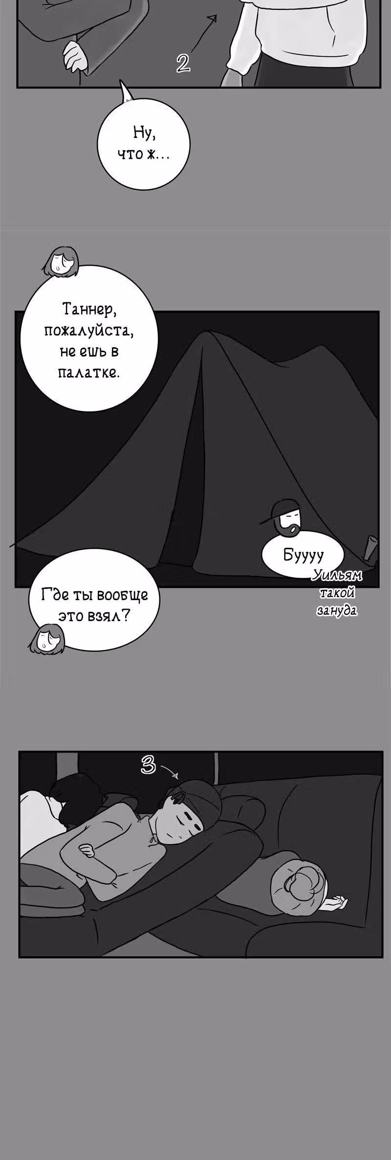 Снаружи — Том 1 · Глава 27, страница 2