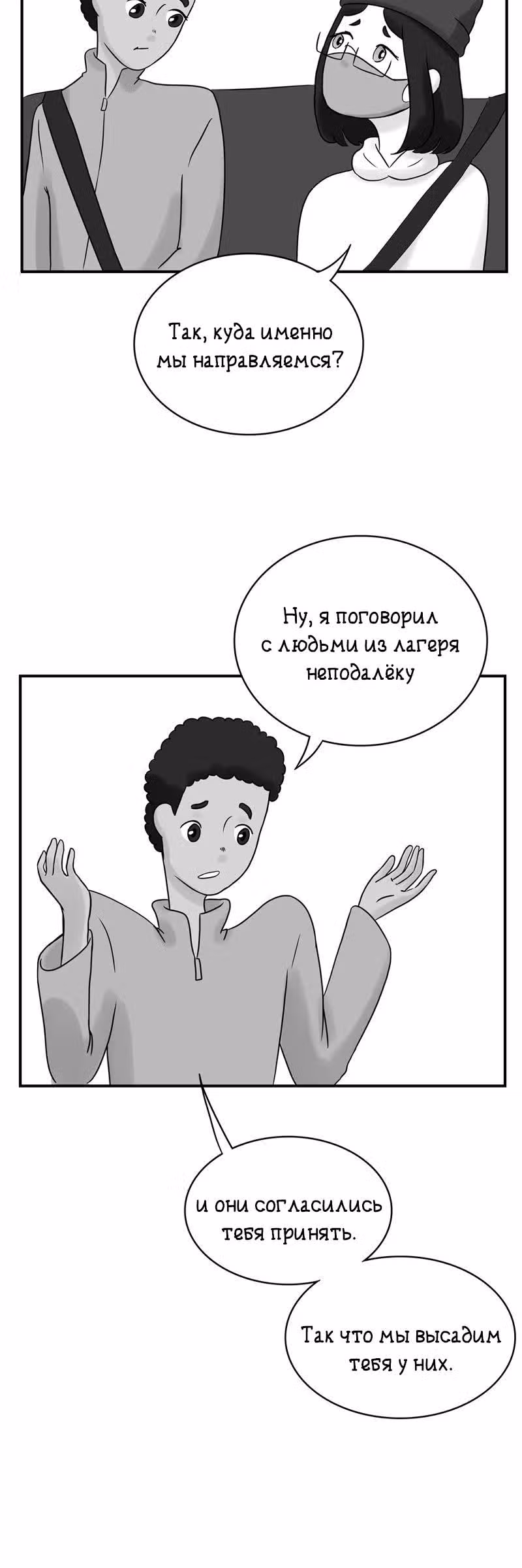 Снаружи — Том 1 · Глава 32, страница 2
