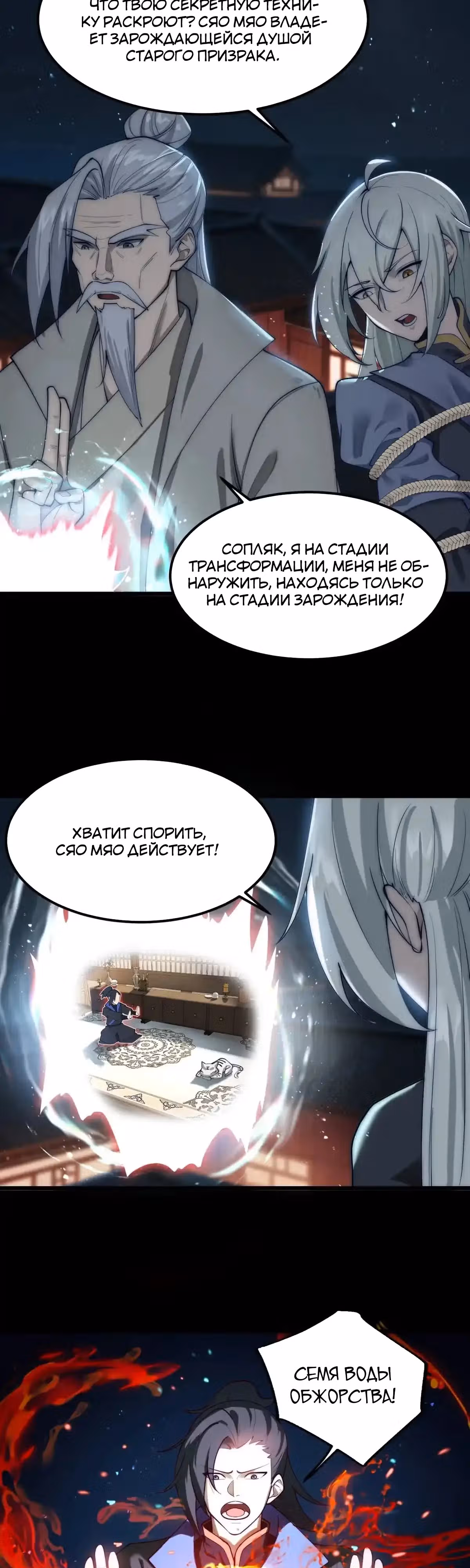 Система заставила стать злодеем — Том 1 · Глава 3, страница 7