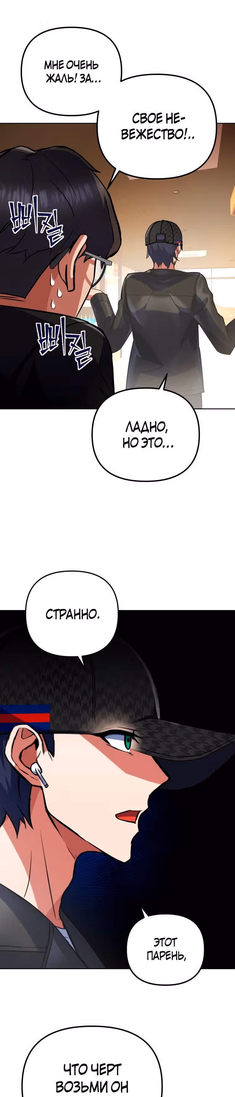 Поднятие уровня начиная с максимально возможного — Том 1 · Глава 12, страница 22