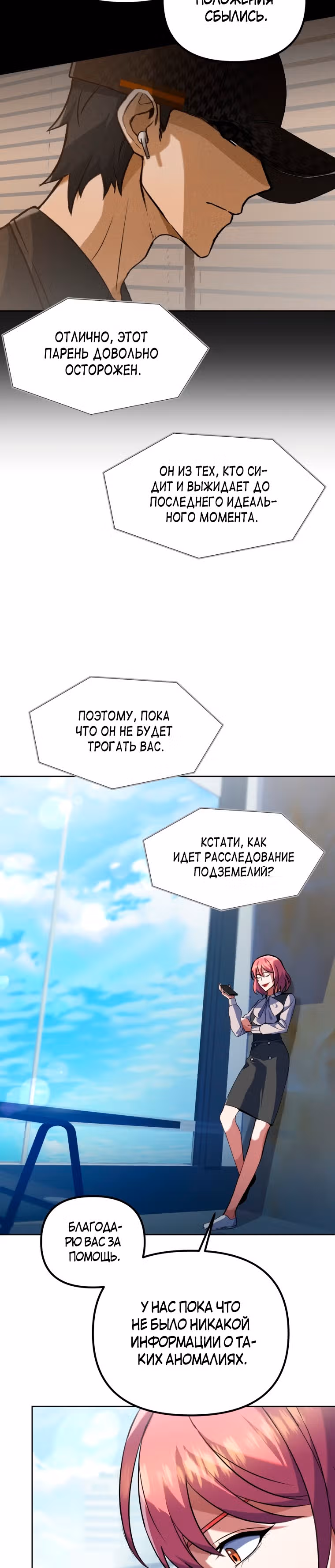 Поднятие уровня начиная с максимально возможного — Том 1 · Глава 12, страница 25