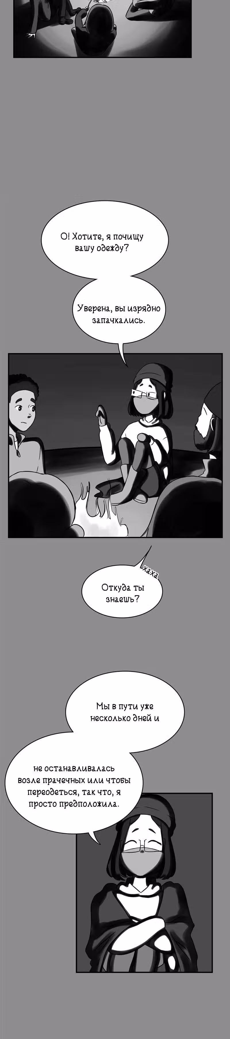 Снаружи — Том 1 · Глава 34, страница 2