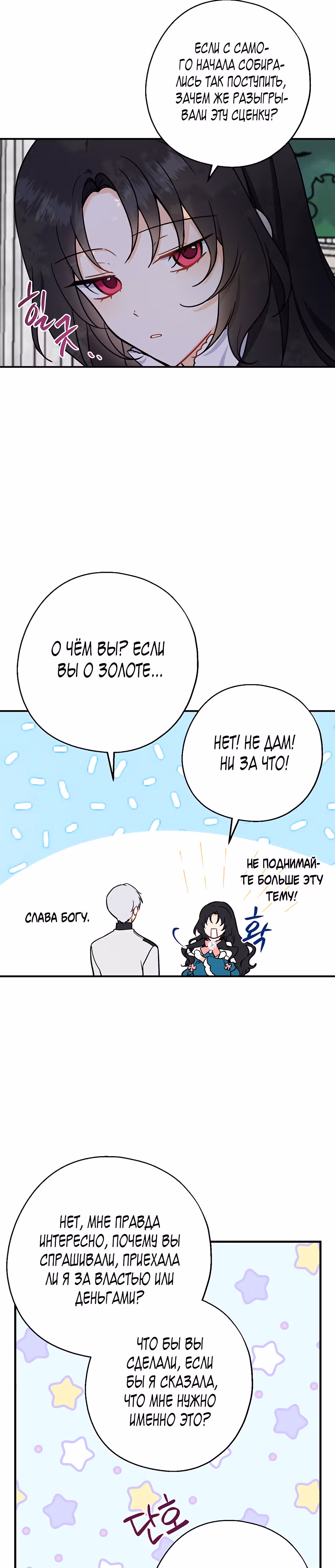 Я стала богатой аристократкой — Том 1 · Глава 12, страница 17
