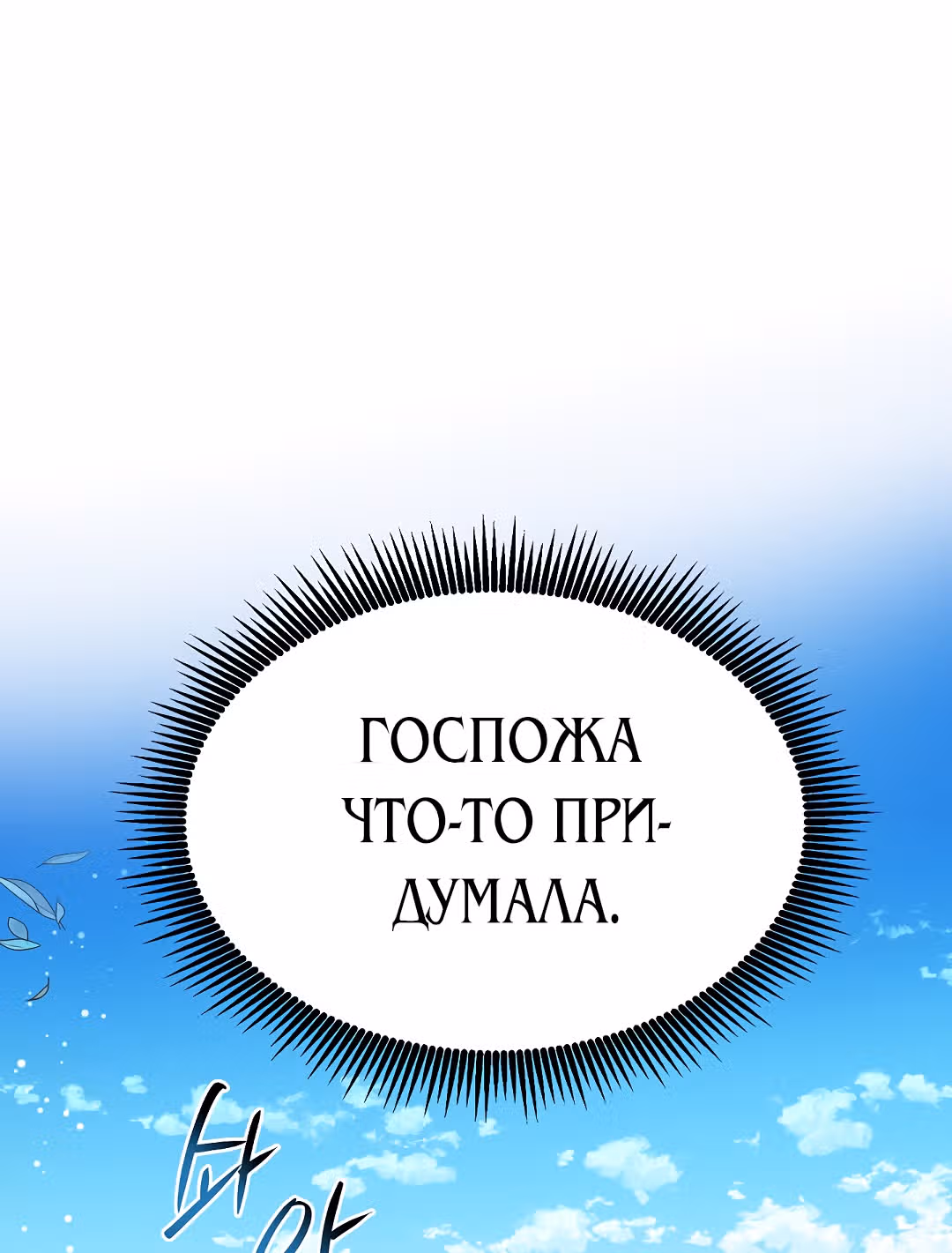 Я стала богатой аристократкой — Том 1 · Глава 12, страница 31