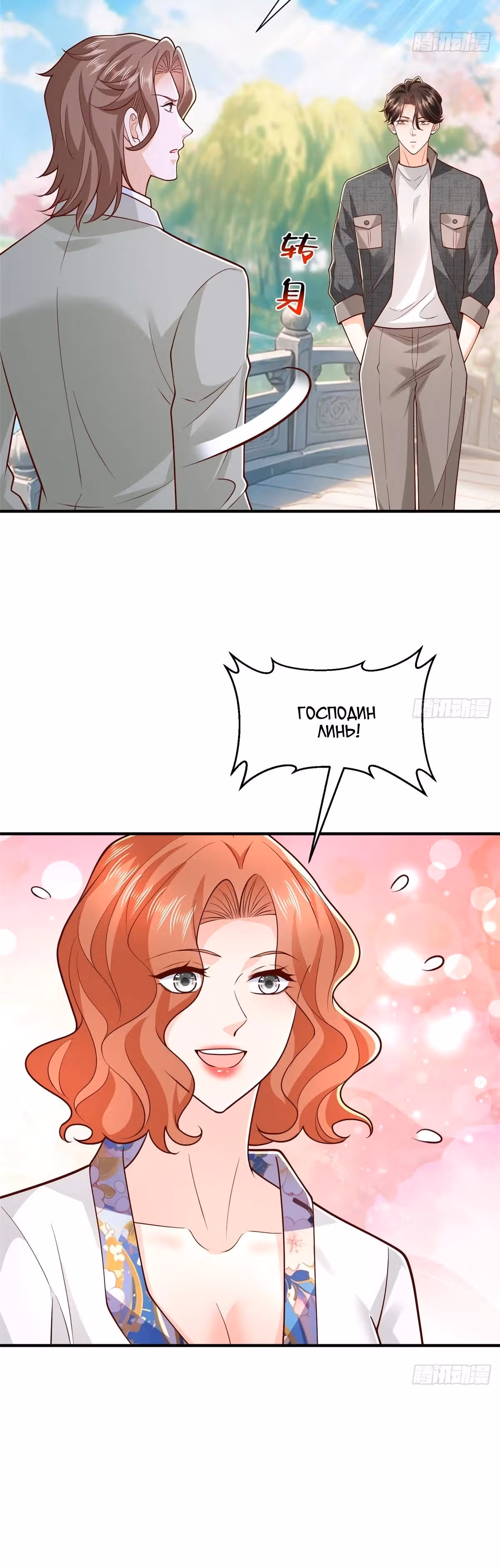 У меня каждую неделю новая профессия — Том 1 · Глава 919, страница 20