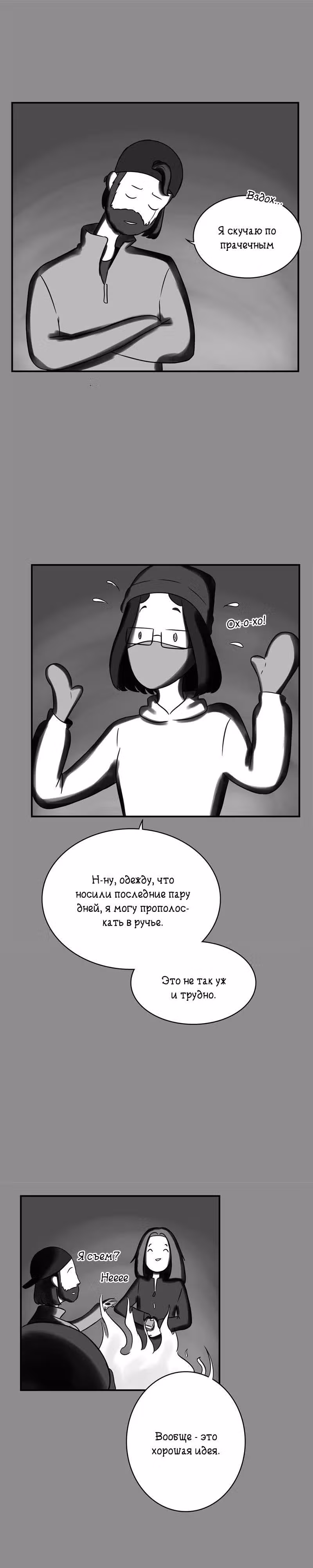 Снаружи — Том 1 · Глава 35, страница 1
