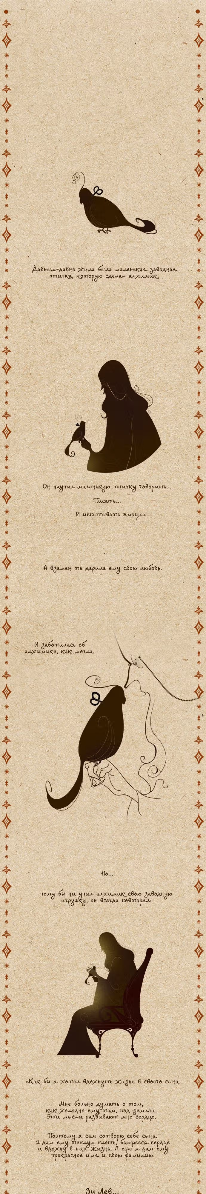 Зимний лес — Том 1 · Глава 33, страница 2