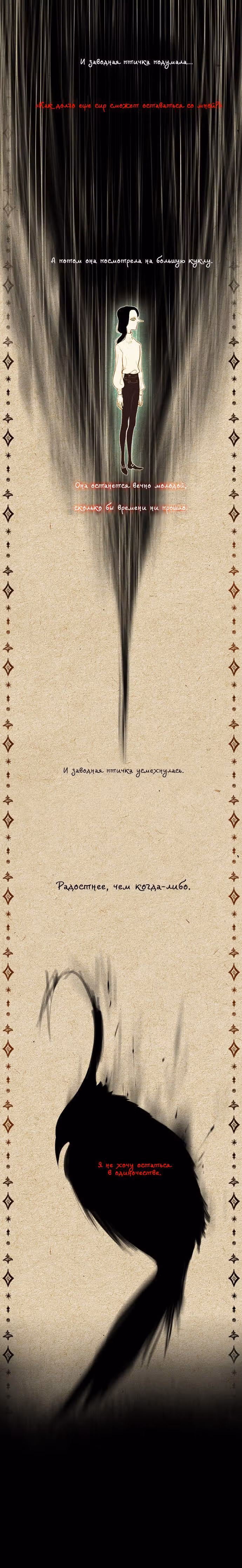 Зимний лес — Том 1 · Глава 33, страница 12
