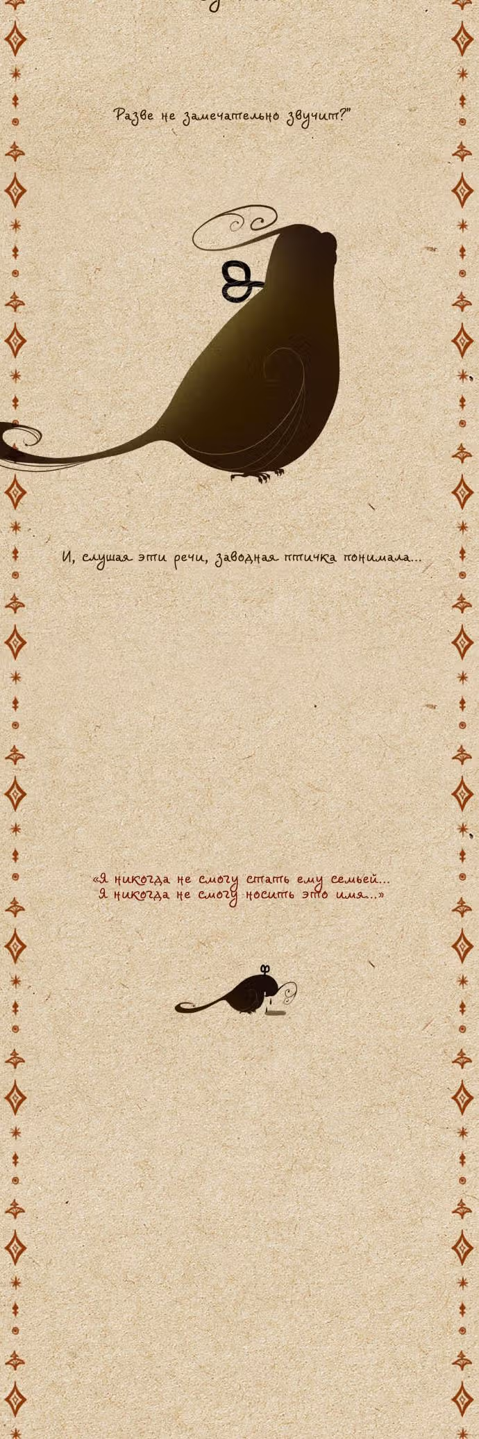 Зимний лес — Том 1 · Глава 33, страница 3