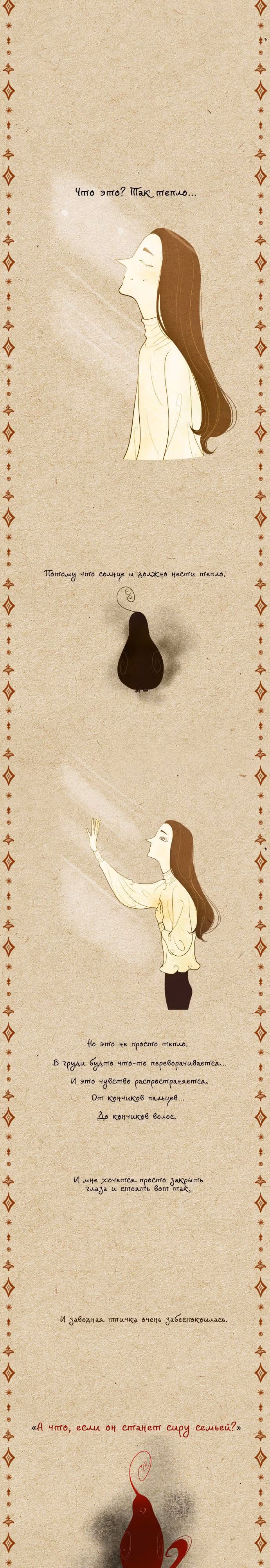 Зимний лес — Том 1 · Глава 33, страница 6