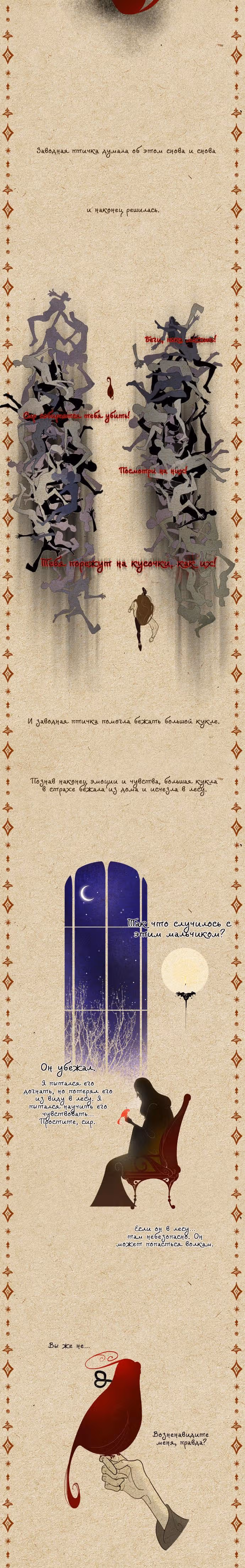 Зимний лес — Том 1 · Глава 33, страница 7