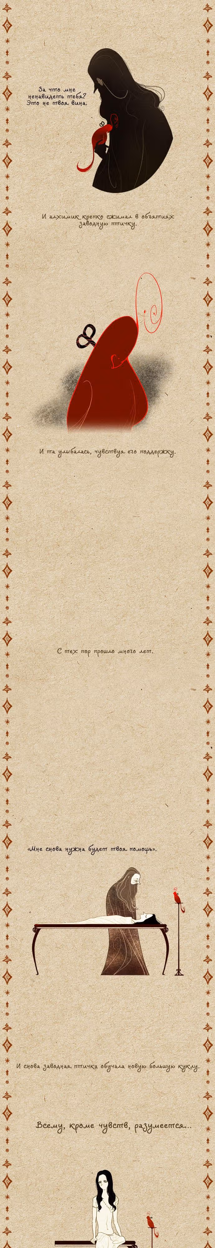 Зимний лес — Том 1 · Глава 33, страница 8