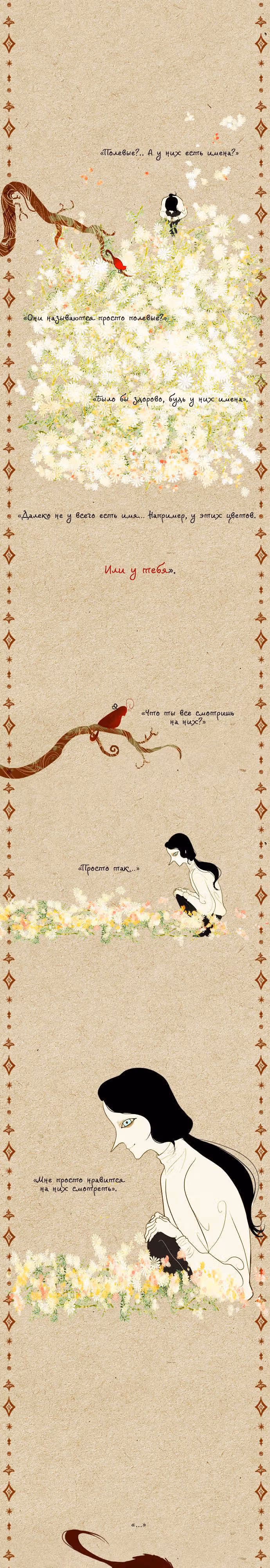 Зимний лес — Том 1 · Глава 33, страница 10