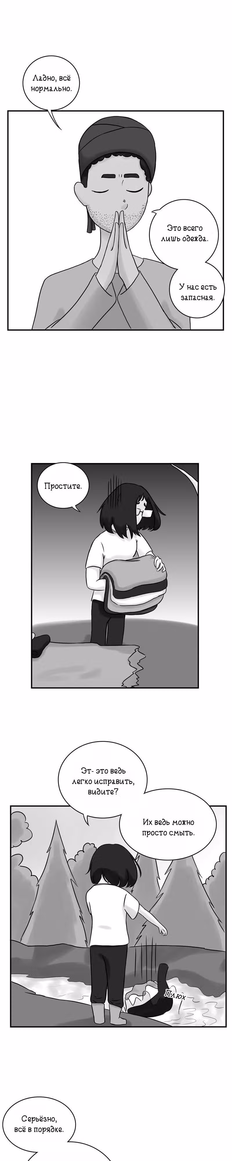 Снаружи — Том 1 · Глава 38, страница 1