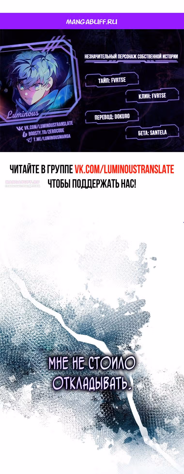Незначительный персонаж собственной истории — Том 3 · Глава 139, страница 1