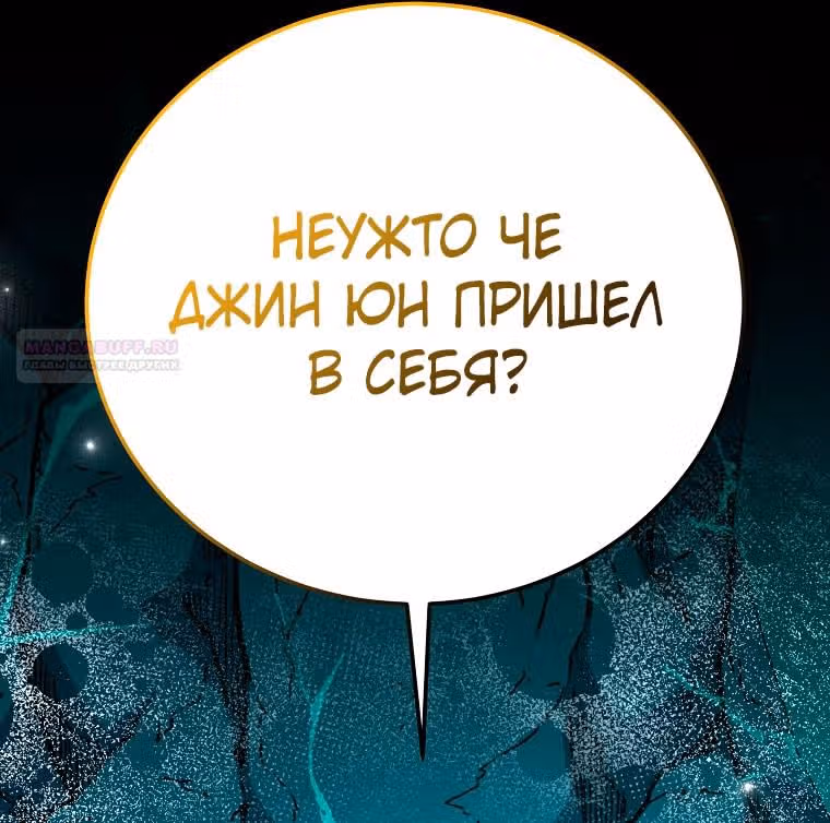 Незначительный персонаж собственной истории — Том 3 · Глава 139, страница 62