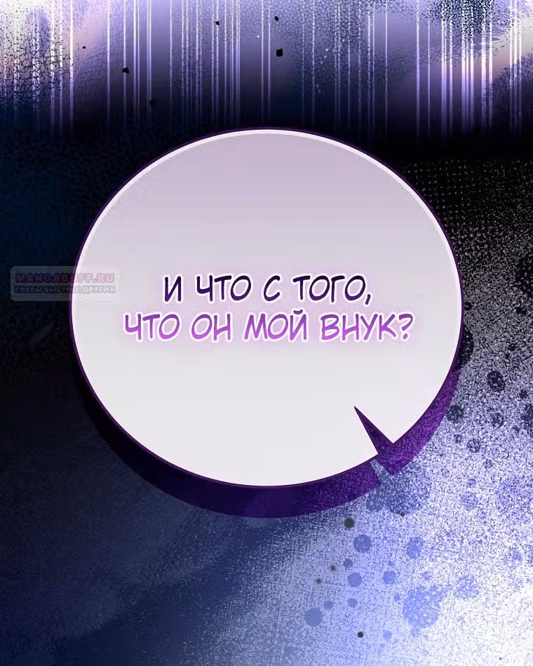 Незначительный персонаж собственной истории — Том 3 · Глава 139, страница 74