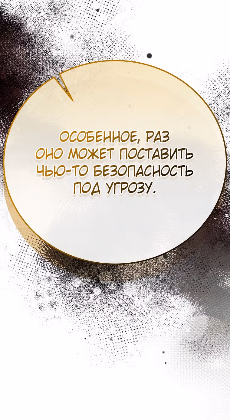 Незначительный персонаж собственной истории — Том 3 · Глава 139, страница 81