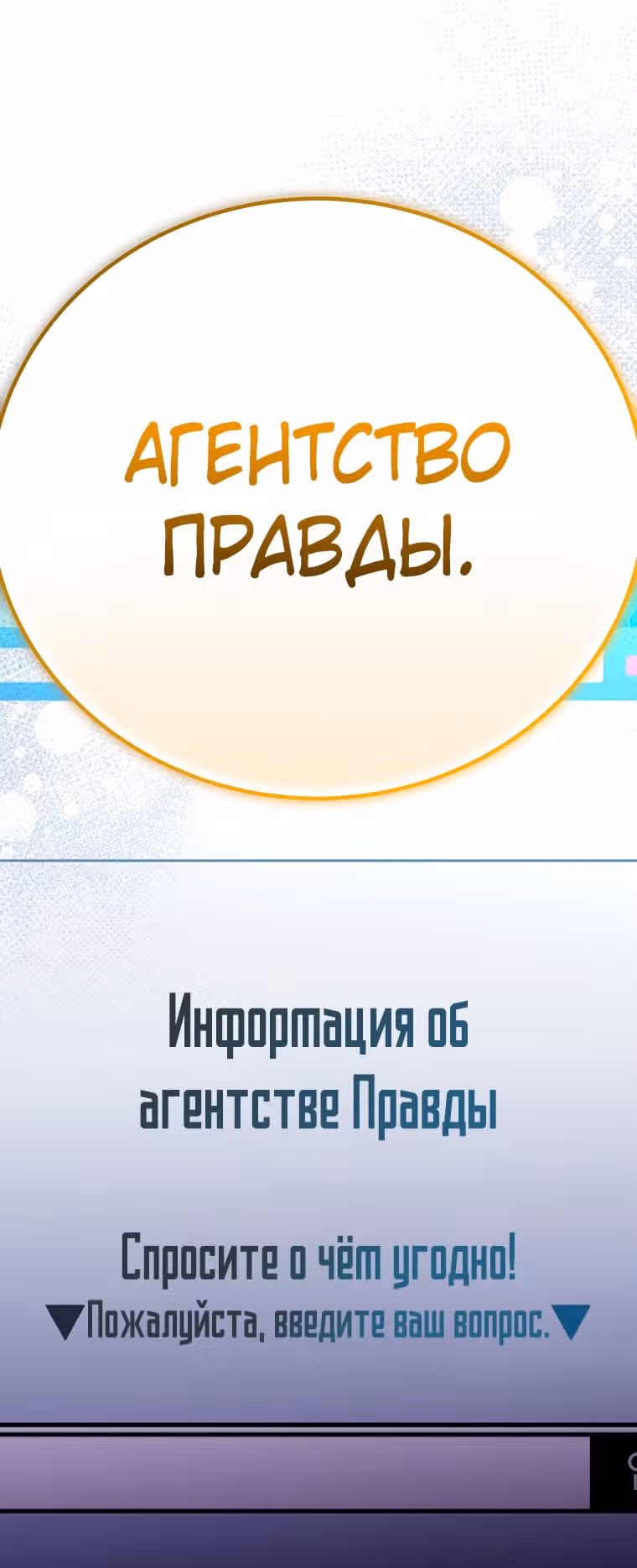 Незначительный персонаж собственной истории — Том 3 · Глава 139, страница 87