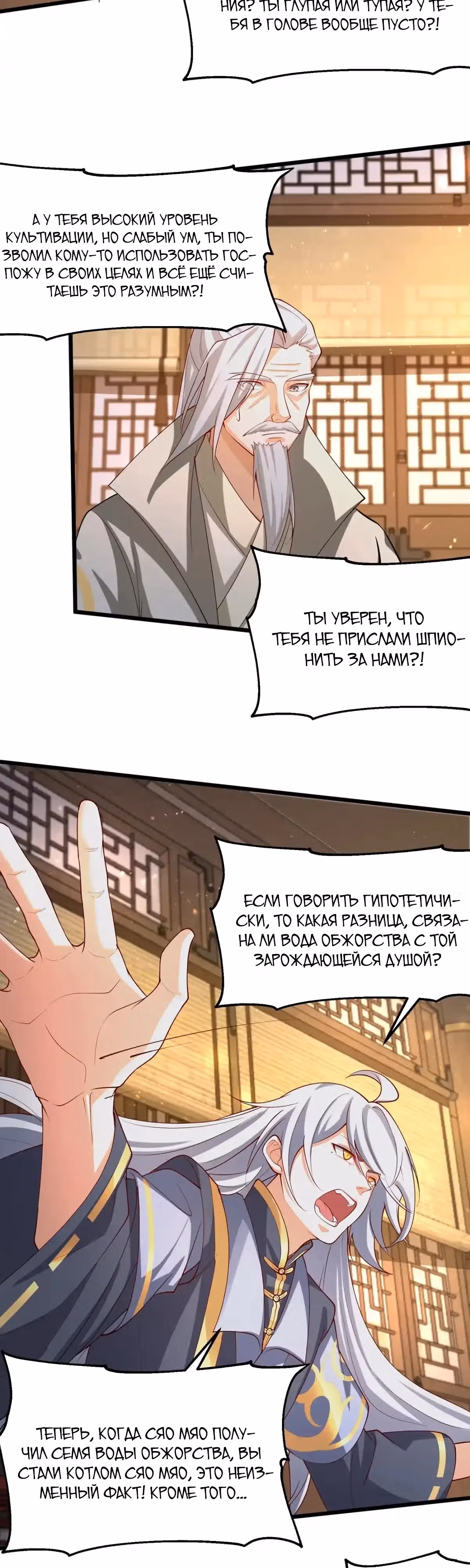 Система заставила стать злодеем — Том 1 · Глава 4, страница 9