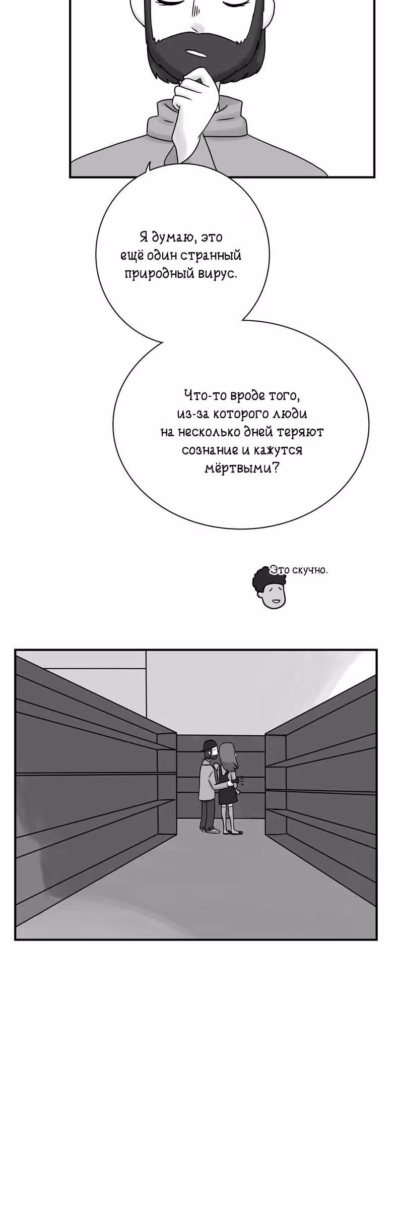 Снаружи — Том 1 · Глава 42, страница 2