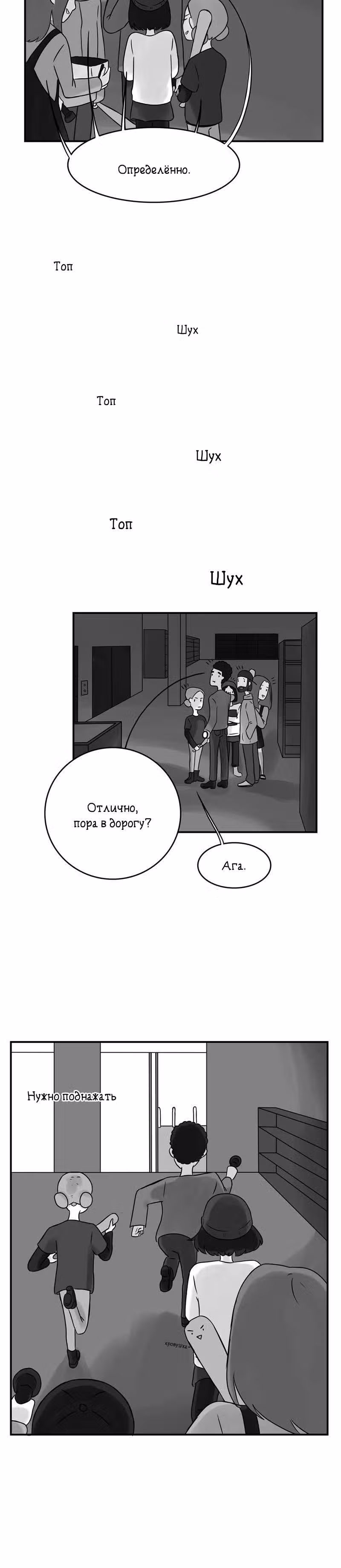 Снаружи — Том 1 · Глава 43, страница 2