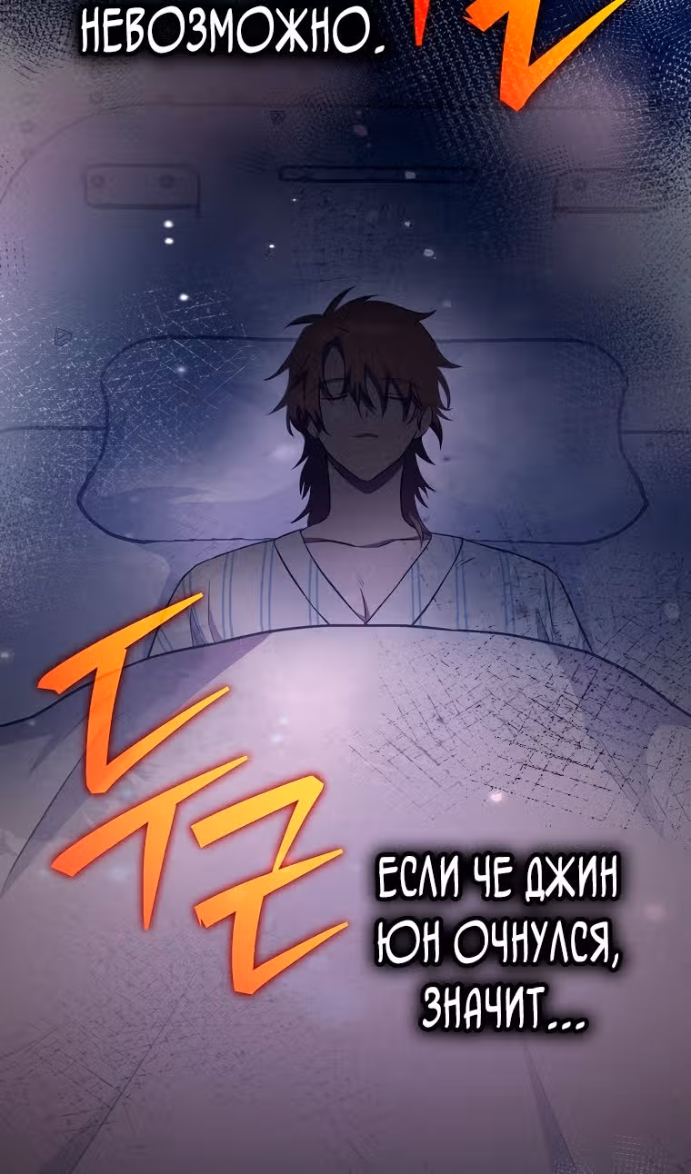 Незначительный персонаж собственной истории — Том 3 · Глава 138, страница 115