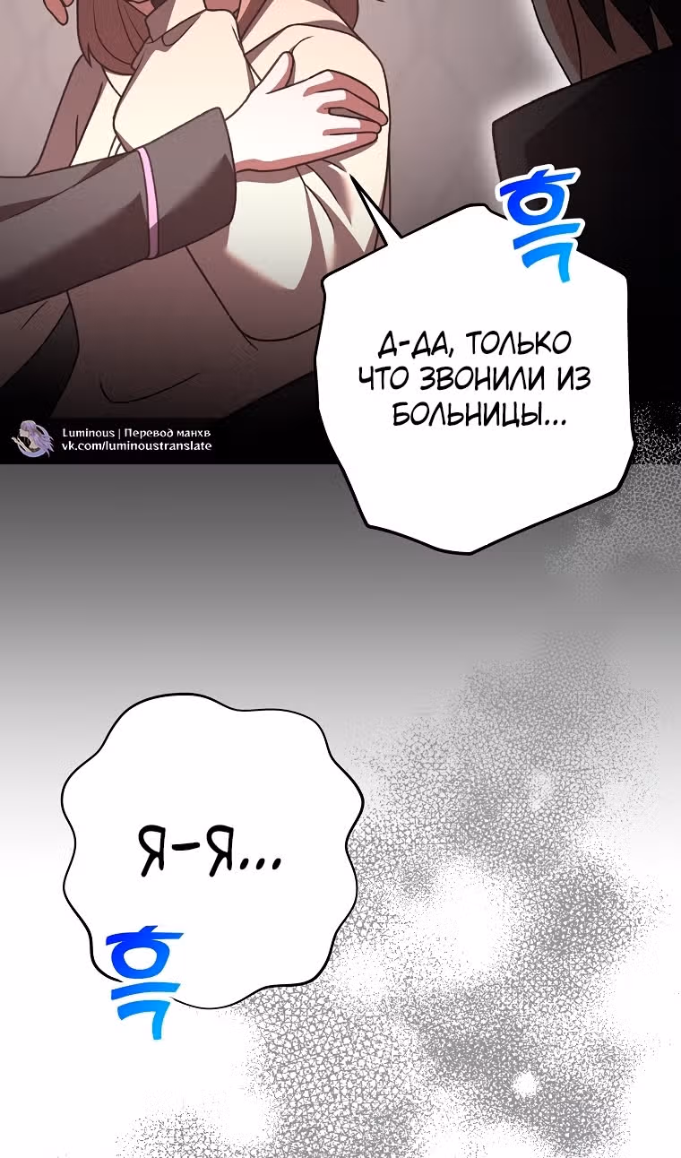 Незначительный персонаж собственной истории — Том 3 · Глава 138, страница 120