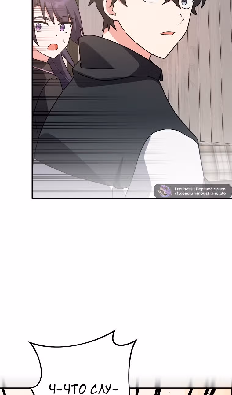 Незначительный персонаж собственной истории — Том 3 · Глава 138, страница 89