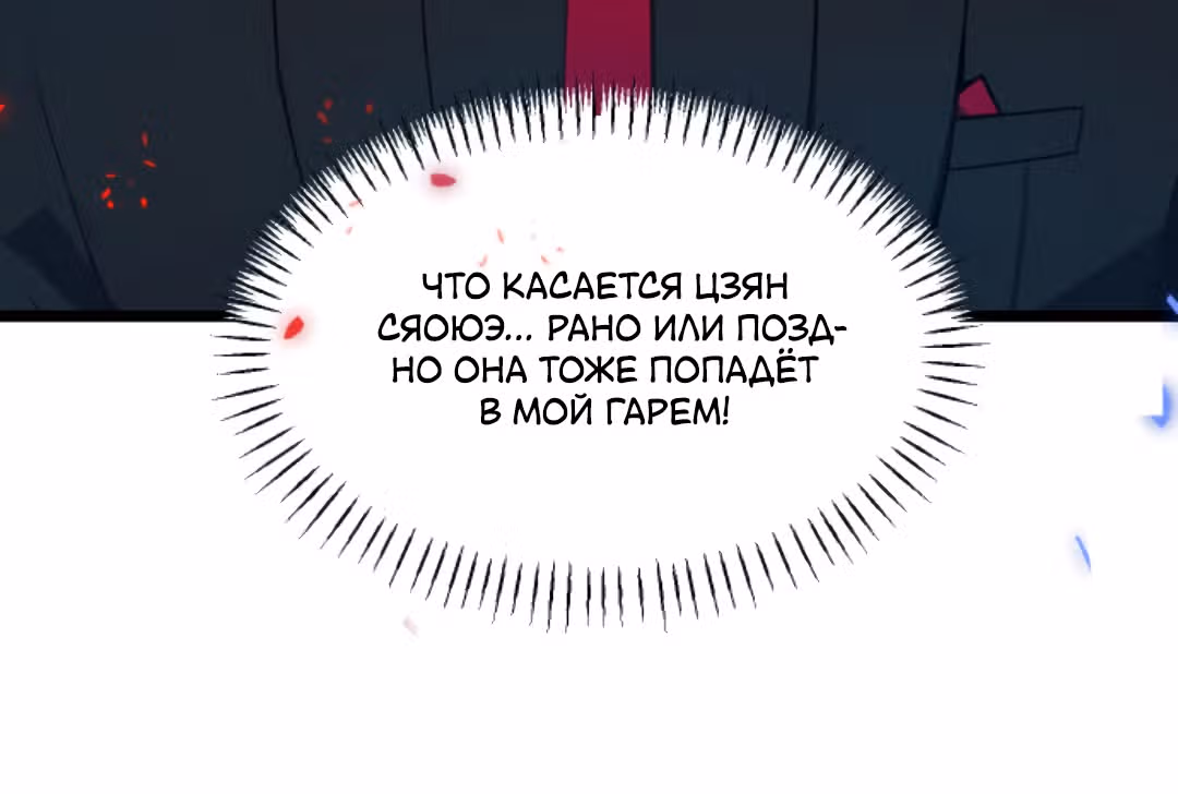 Гарем злодея — Том 1 · Глава 10, страница 13
