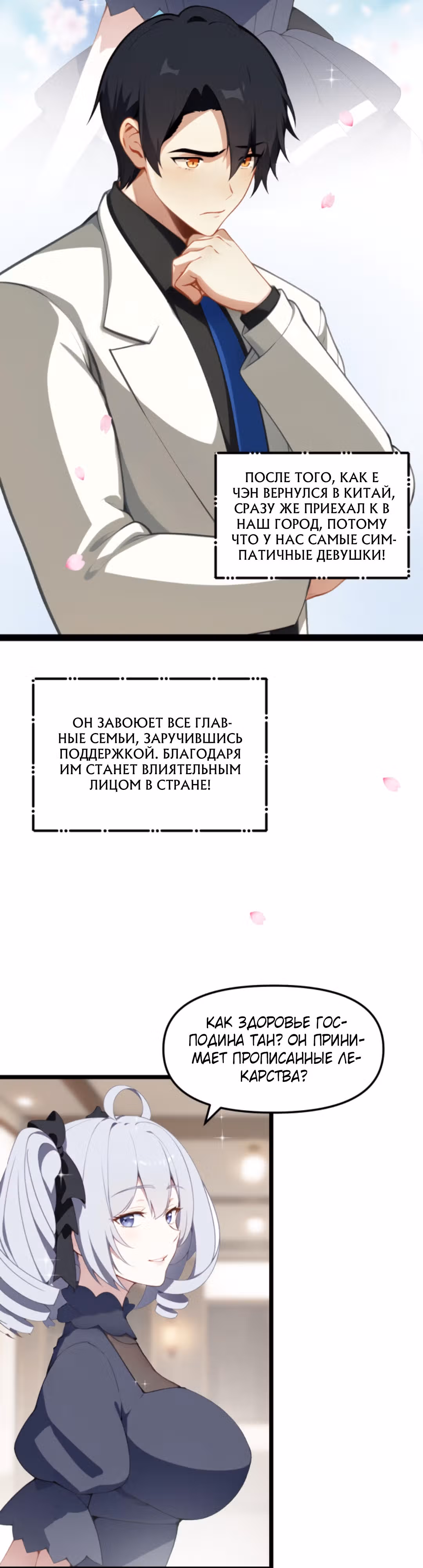 Гарем злодея — Том 1 · Глава 10, страница 3