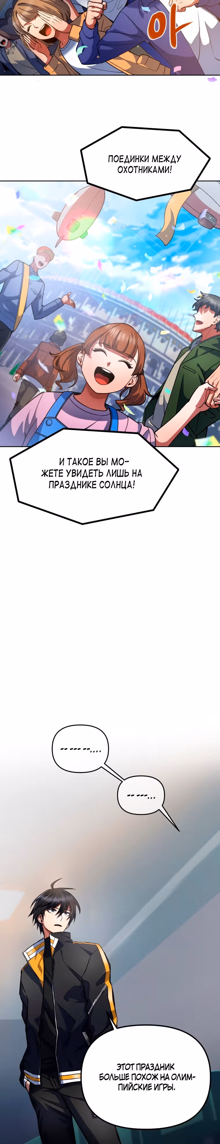 Поднятие уровня начиная с максимально возможного — Том 1 · Глава 13, страница 16