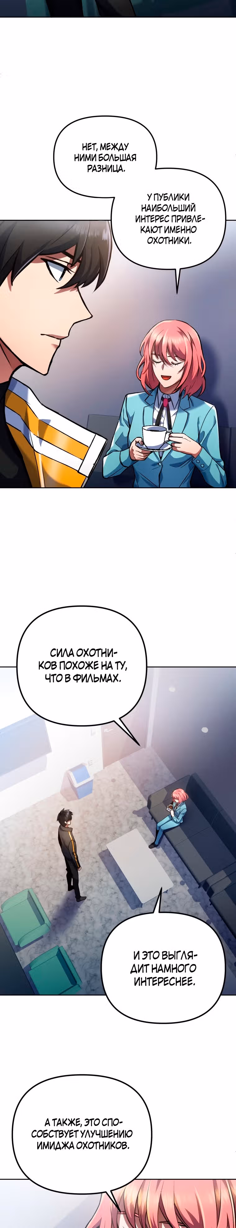 Поднятие уровня начиная с максимально возможного — Том 1 · Глава 13, страница 17