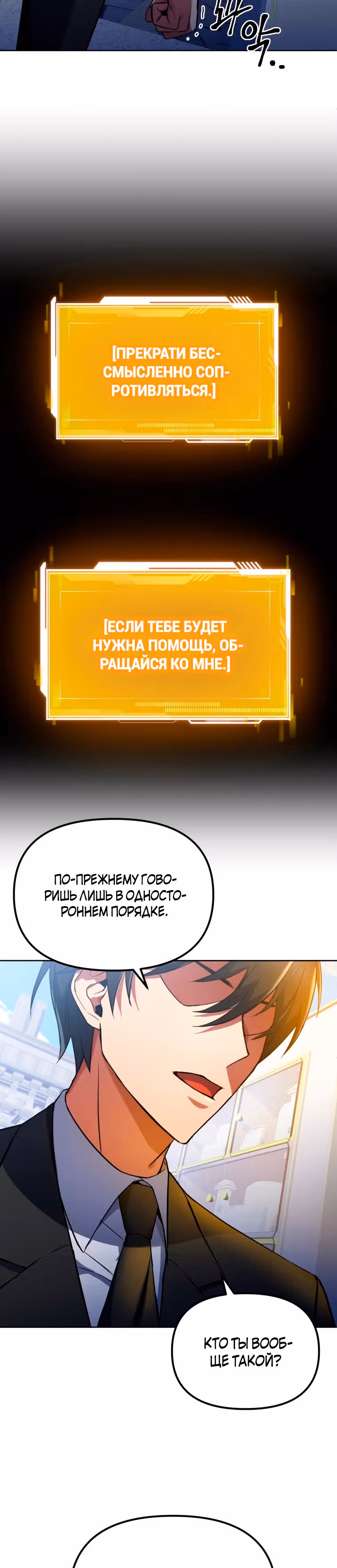 Поднятие уровня начиная с максимально возможного — Том 1 · Глава 13, страница 3