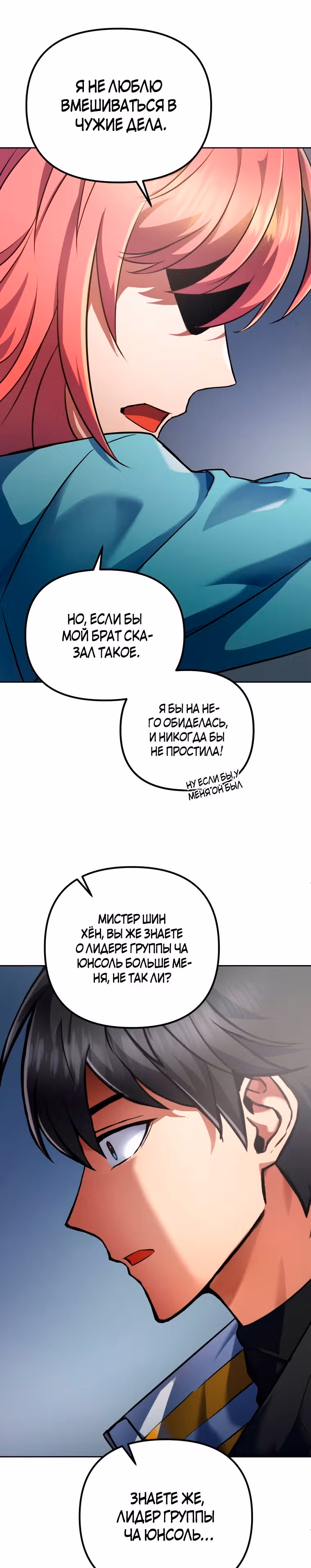 Поднятие уровня начиная с максимально возможного — Том 1 · Глава 13, страница 29