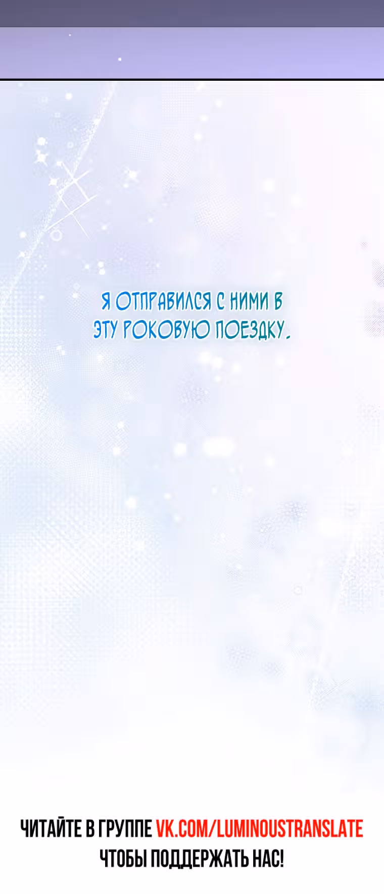 Незначительный персонаж собственной истории — Том 3 · Глава 137, страница 117