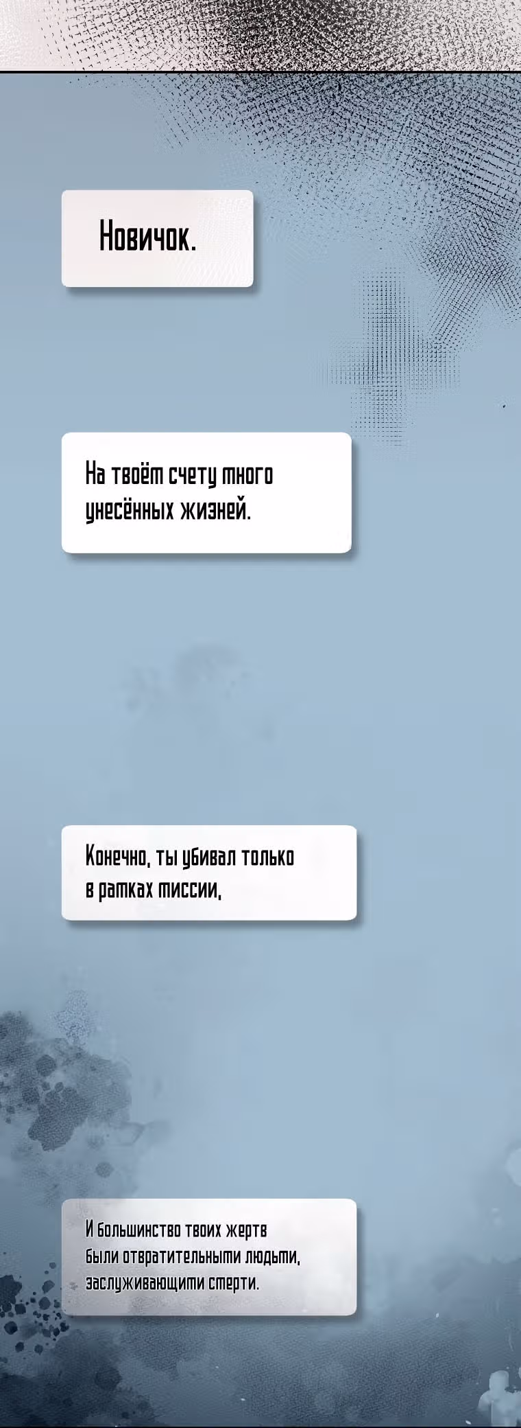 Незначительный персонаж собственной истории — Том 3 · Глава 137, страница 43