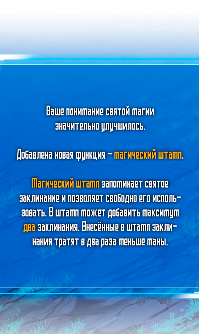 Незначительный персонаж собственной истории — Том 3 · Глава 137, страница 84