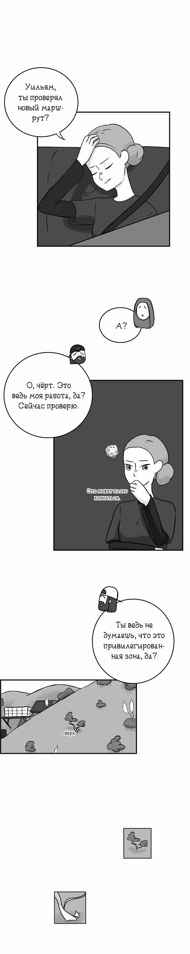 Снаружи — Том 1 · Глава 47, страница 1