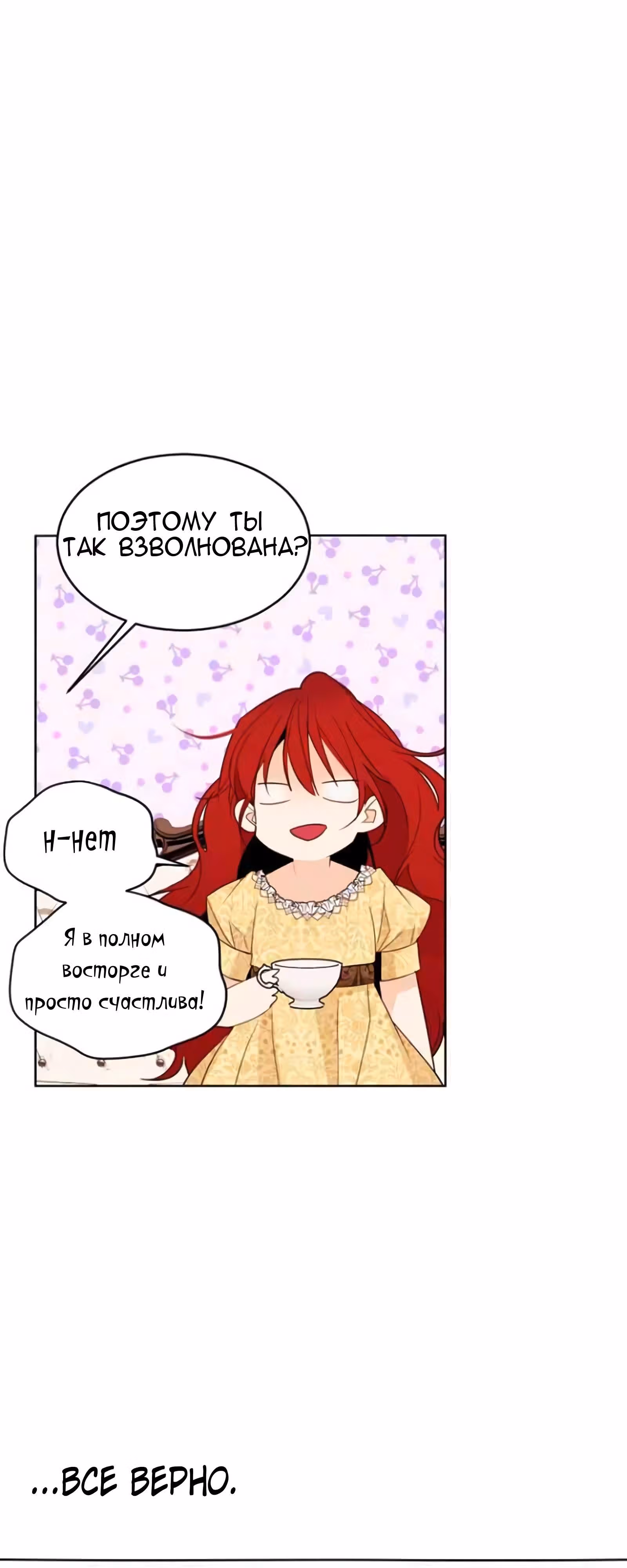 Непримечательные обстоятельства перерождения — Том 1 · Глава 3, страница 19